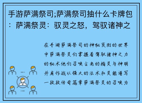 手游萨满祭司;萨满祭司抽什么卡牌包：萨满祭灵：驭灵之怒，驾驭诸神之力