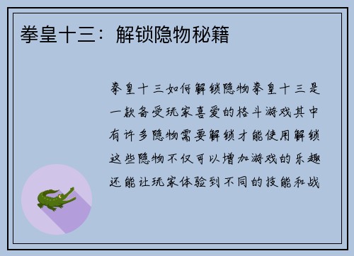 拳皇十三：解锁隐物秘籍