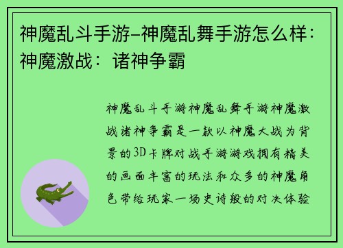 神魔乱斗手游-神魔乱舞手游怎么样：神魔激战：诸神争霸