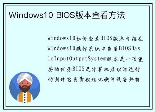 Windows10 BIOS版本查看方法